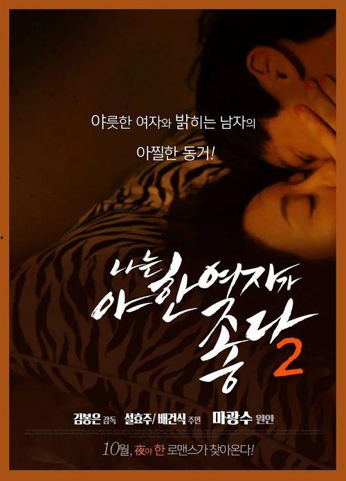 君子好逑韩国电影在线观看,浪漫邂逅,跨越国界的爱情传奇 第2张 君子好逑韩国电影在线观看,浪漫邂逅,跨越国界的爱情传奇 第2张